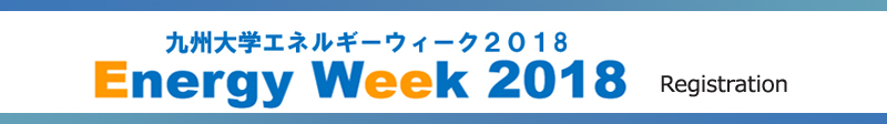Kyushu University Energy Week 2018