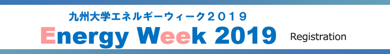 Kyushu University Energy Week 2019